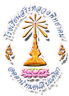 โลโก้โรงเรียน